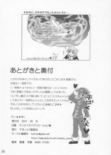 (C72) [Senbon Knock Zadankai (Inaba Fuyuki)] Ku Negi (Mahou Sensei Negima!) - page 25