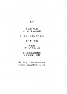 [Minshuku Inarimushi (Syuuen)] Chichiranbu Vol. 08 (Street Fighter) [Chinese] [黑条汉化] [Digital] - page 22