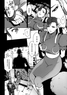 [Minshuku Inarimushi (Syuuen)] Chichiranbu Vol. 08 (Street Fighter) [Chinese] [黑条汉化] [Digital] - page 5