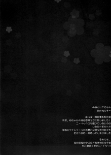 (COMIC1☆4) [Friendly Sky, Kokuritsu Hinanjyo (SDwing)] Wa-NODOKA- 2nd (Saki) - page 3