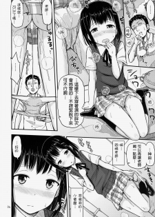 (COMITIA109) [Tsu ga Mittsu. (Tsuttsu)] Omorashikkusu! [Chinese] [抹茶人间个人汉化] - page 8