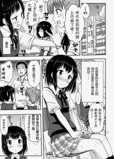 (COMITIA109) [Tsu ga Mittsu. (Tsuttsu)] Omorashikkusu! [Chinese] [抹茶人间个人汉化] - page 3