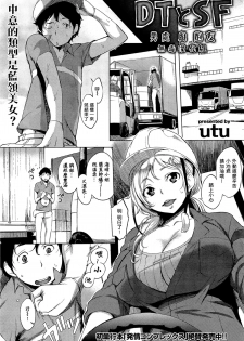 [utu] DT to SF (COMIC Shitsurakuten 2014-10) [Chinese] [无毒汉化组] - page 2