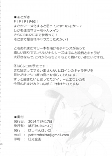 (C86) [Poppenheim (Kamisyakujii Yubeshi)] Perusaro (Persona 4G) - page 29