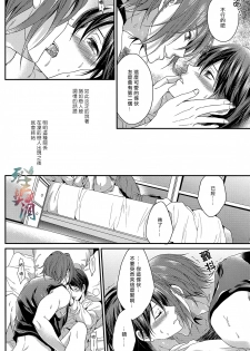 (Renai Endorphin) [Aiou (Aoshi Hina)] Welcome Scandal (Free!) [Chinese] - page 23