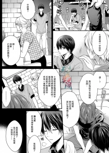 (Renai Endorphin) [Aiou (Aoshi Hina)] Welcome Scandal (Free!) [Chinese] - page 9