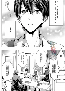 (Renai Endorphin) [Aiou (Aoshi Hina)] Welcome Scandal (Free!) [Chinese] - page 5