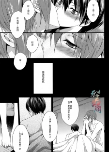(Renai Endorphin) [Aiou (Aoshi Hina)] Welcome Scandal (Free!) [Chinese] - page 12