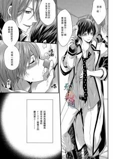 (Renai Endorphin) [Aiou (Aoshi Hina)] Welcome Scandal (Free!) [Chinese] - page 8