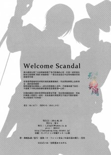 (Renai Endorphin) [Aiou (Aoshi Hina)] Welcome Scandal (Free!) [Chinese] - page 29