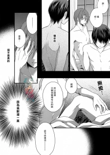 (Renai Endorphin) [Aiou (Aoshi Hina)] Welcome Scandal (Free!) [Chinese] - page 13