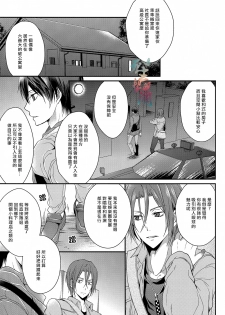 (Renai Endorphin) [Aiou (Aoshi Hina)] Welcome Scandal (Free!) [Chinese] - page 16