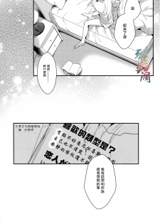 (Renai Endorphin) [Aiou (Aoshi Hina)] Welcome Scandal (Free!) [Chinese] - page 28