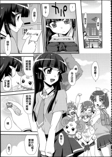 (C82) [FruitsJam (Mikagami Sou)] Beauty & Cherry (Smile Precure!) [Chinese] - page 5