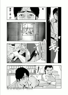 [Misaki Yukihiro] Netorare Chapter 1 [Chinese] - page 11