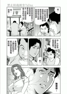[Misaki Yukihiro] Netorare Chapter 1 [Chinese] - page 16