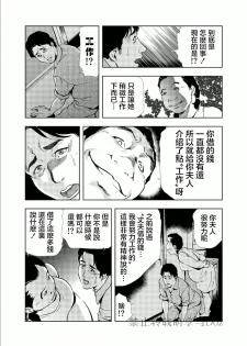 [Misaki Yukihiro] Netorare Chapter 1 [Chinese] - page 29