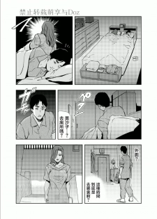 [Misaki Yukihiro] Netorare Chapter 1 [Chinese] - page 23