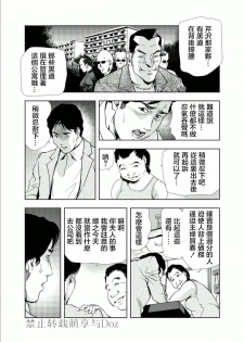 [Misaki Yukihiro] Netorare Chapter 1 [Chinese] - page 17