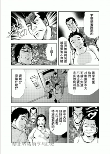 [Misaki Yukihiro] Netorare Chapter 1 [Chinese] - page 30