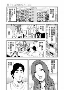 [Misaki Yukihiro] Netorare Chapter 1 [Chinese] - page 3