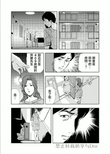 [Misaki Yukihiro] Netorare Chapter 1 [Chinese] - page 24