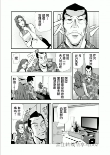 [Misaki Yukihiro] Netorare Chapter 1 [Chinese] - page 6