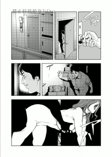 [Misaki Yukihiro] Netorare Chapter 1 [Chinese] - page 26