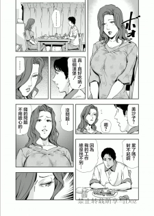 [Misaki Yukihiro] Netorare Chapter 1 [Chinese] - page 22