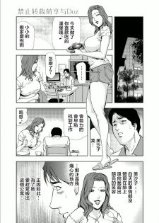 [Misaki Yukihiro] Netorare Chapter 1 [Chinese] - page 19
