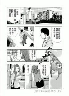 [Misaki Yukihiro] Netorare Chapter 1 [Chinese] - page 5