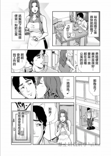[Misaki Yukihiro] Netorare Chapter 1 [Chinese] - page 4