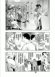 [Misaki Yukihiro] Netorare Chapter 1 [Chinese] - page 31