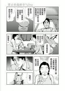 [Misaki Yukihiro] Netorare Chapter 1 [Chinese] - page 18