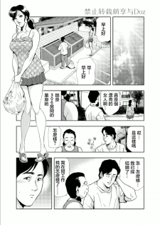 [Misaki Yukihiro] Netorare Chapter 1 [Chinese] - page 20