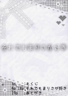 (Reitaisai 11) [Gasshuukoku Nekometaru (Nekometaru)] Soredemo Marisa ga suki (Touhou Project) [Chinese] [绅士仓库汉化] - page 4