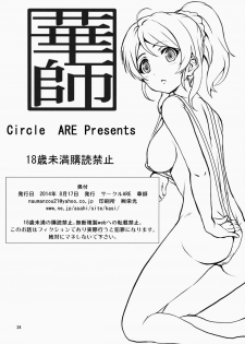 (C86) [Circle ARE (Cheru, Kasi)] Kotori-chan Chun Chun (Love Live! School idol project) - page 23