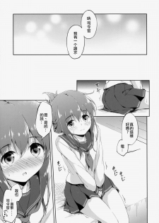 (Houraigekisen! Yo-i! & Gunrei Bu Shuho Goudou Enshuu 2Senme) [Takoyaki-batake (Takoyaki)] Dai Roku Chicks! (Kantai Collection -KanColle-) [Chinese] [无毒汉化组] - page 15