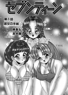 [Watanabe Wataru] Virgin Gakuen Paradise - page 28