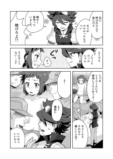 [Torajima-shi Kouhouka (Torajimaneko)] STEP ON ME! (Gundam Build Fighters) [Digital] - page 14