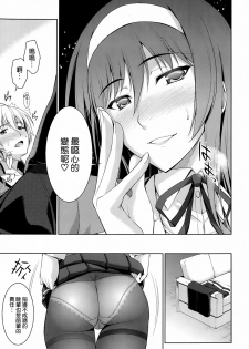 [Ishigaki Takashi] Boku wa Anata ni Wan to Naku Ch. 1-3 + After [Chinese] [空気系☆漢化] - page 14