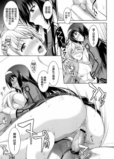 [Ishigaki Takashi] Boku wa Anata ni Wan to Naku Ch. 1-3 + After [Chinese] [空気系☆漢化] - page 24