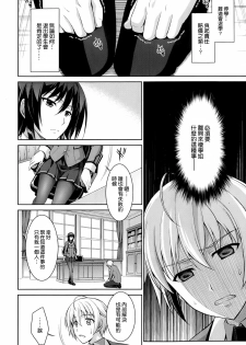 [Ishigaki Takashi] Boku wa Anata ni Wan to Naku Ch. 1-3 + After [Chinese] [空気系☆漢化] - page 7