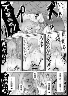 [Vpan's EXTASY (Satou Kuuki)] Sister Trick (Hyperdimension Neptunia) [Chinese] [leoR8714個人漢化] [Digital] - page 12