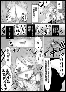 [Vpan's EXTASY (Satou Kuuki)] Sister Trick (Hyperdimension Neptunia) [Chinese] [leoR8714個人漢化] [Digital] - page 13