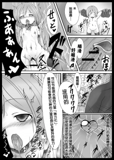 [Vpan's EXTASY (Satou Kuuki)] Sister Trick (Hyperdimension Neptunia) [Chinese] [leoR8714個人漢化] [Digital] - page 8