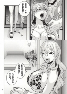 (C86) [ACID-HEAD (Murata.)] Nami no Ura Koukai Nisshi 8 (One Piece) [Chinese] - page 5