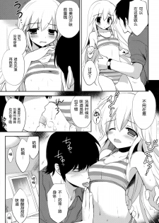 (COMIC1☆8) [KORISUYA (Korisu)] Hajimete no Imouto!? 2 [Chinese] [脸肿汉化组] - page 11