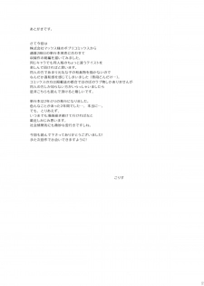(COMIC1☆8) [KORISUYA (Korisu)] Hajimete no Imouto!? 2 [Chinese] [脸肿汉化组] - page 25