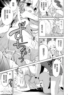 (COMIC1☆8) [KORISUYA (Korisu)] Hajimete no Imouto!? 2 [Chinese] [脸肿汉化组] - page 17
